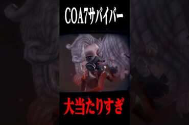 マスクを外した姿が見れる…！！！　#第五人格  #identityv