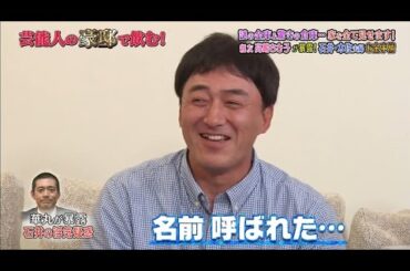 《ダウンタウンなう》2024 石井一久＆木佐彩子 謎の金庫＆驚きの倉庫…家を全て見せます！親友高嶋ちさ子が暴露！石井・木佐夫婦お金事情 Vol.8