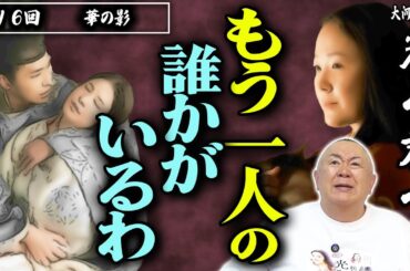 【疫病蔓延】まひろを看病する道長、女の影に気づく倫子｜NHK大河ドラマ・モノマネ撮って出し解説「第16回 華の影」【光る君へ】