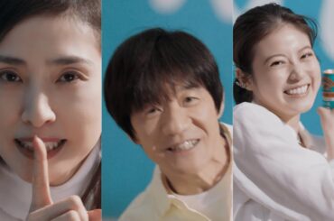 内村光良、天海祐希、今田美桜、目黒蓮 出演『キリンビール』新TVCM「新ビール　名前はナイショ」篇 CMソングはTHE BOOMの「風になりたい」をリメイク起用