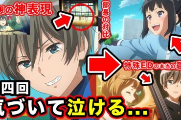 【響け！ユーフォニアム３】第4話・月永求&川島緑輝の「鳥肌神描写」がやばすぎて後半から涙が堪えれない神回だった【佐々木梓・神】【窓が開く】【車のライト】【特殊ED】【感想・反応まとめ】