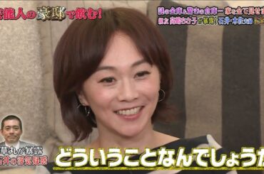 《ダウンタウンなう》2024 石井一久＆木佐彩子 謎の金庫＆驚きの倉庫…家を全て見せます！親友高嶋ちさ子が暴露！石井・木佐夫婦お金事情 Vol.7