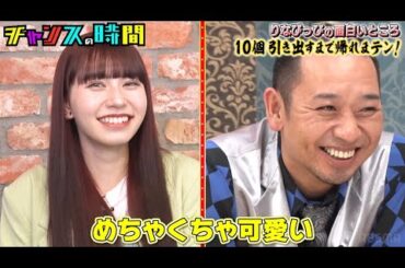 大悟が出すお題「おばあ喋り」謎の美女リンダカラー∞りなぴっぴがふられると…ナナメ上をいく回答が！ #10個引き出すまで帰れまテン 『 #チャンスの時間 #267 』#ABEMA で無料配信中