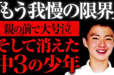 【ゆっくり解説】自慢の革靴を叱られ大号泣、そして消えた少年の謎「尾久賢治さん行方不明事件」（事件まとめ）