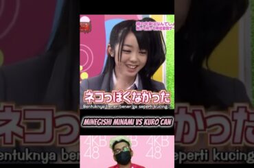 Minegishi Minami VS Kuro can - AKB 1ji 59fun Ep.7 | AKBINGO! | #short #shorts #shortvideo