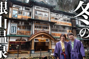 【銀山温泉/山形】憧れの雪の温泉街。老舗旅館の大正ロマン客室に宿泊！