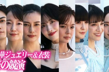 TWICEモモ×柴咲コウ×吉岡里帆×Perfume×多部未華子×町田啓太、美の競演：「FLOATING SHELL」フォトコール（ダイジェスト）