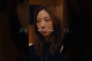 芋女にプライドを傷つけられました... #bumpドラマ #プロ彼女の条件 #港区女子