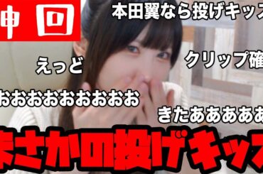 本田翼との差を感じ、無料で神対応する女(;o;)【みゃこ】【切り抜き】【2024/04/22】@myakkomyako
