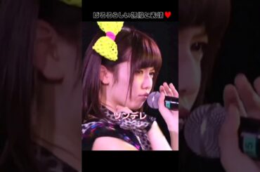 【ぱるるらしい視線】ツンデレ！ 【ぱるる部分のみ】 #島崎遥香 #ぱるる #AKB48 #板野友美 #加藤玲奈 #Shorts