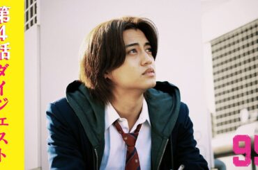 【第4話ダイジェスト】ドラマプレミア23「９５」｜テレビ東京開局60周年連続ドラマ