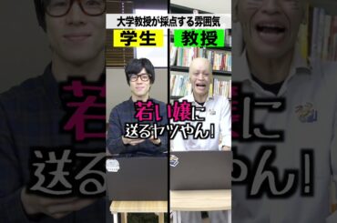 大学教授がレポートを採点してる時の雰囲気7 #shorts