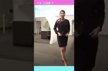 #女子アナ  CA(キャビンアテンダント)姿も似合うTBS:上村彩子