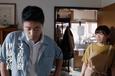 又吉直樹×山田孝之×伊藤沙莉！匂いをたどる物語／映画『変哲の竜』予告編（MIRRORLIAR FILMS Season5）