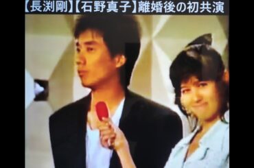 ★0【長渕剛】【石野真子】離婚後の初共演　離婚の原因は二人しか分からない！