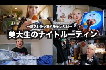 【ナイトルーティン】美術大学生の夜遅くに帰宅した日…【のえのん】