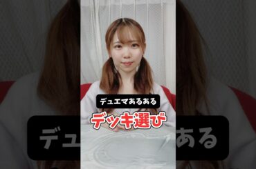 【デュエマあるある】あなたはどのタイプ？ #shorts #デュエマ