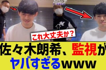 佐々木朗希、球団の監視がヤバすぎるwww