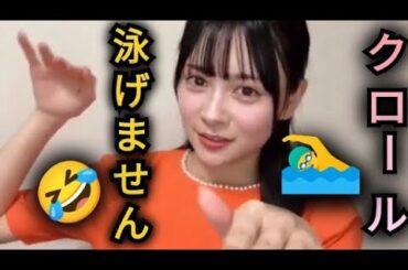 クロール泳げません💦AKB伊藤百花