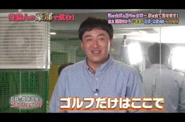 《ダウンタウンなう》2024 石井一久＆木佐彩子 謎の金庫＆驚きの倉庫…家を全て見せます！親友高嶋ちさ子が暴露！石井・木佐夫婦お金事情 Vol.10