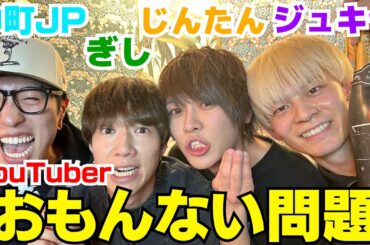 親友YouTuberと飲みながら芸能人について語ろうや‼
