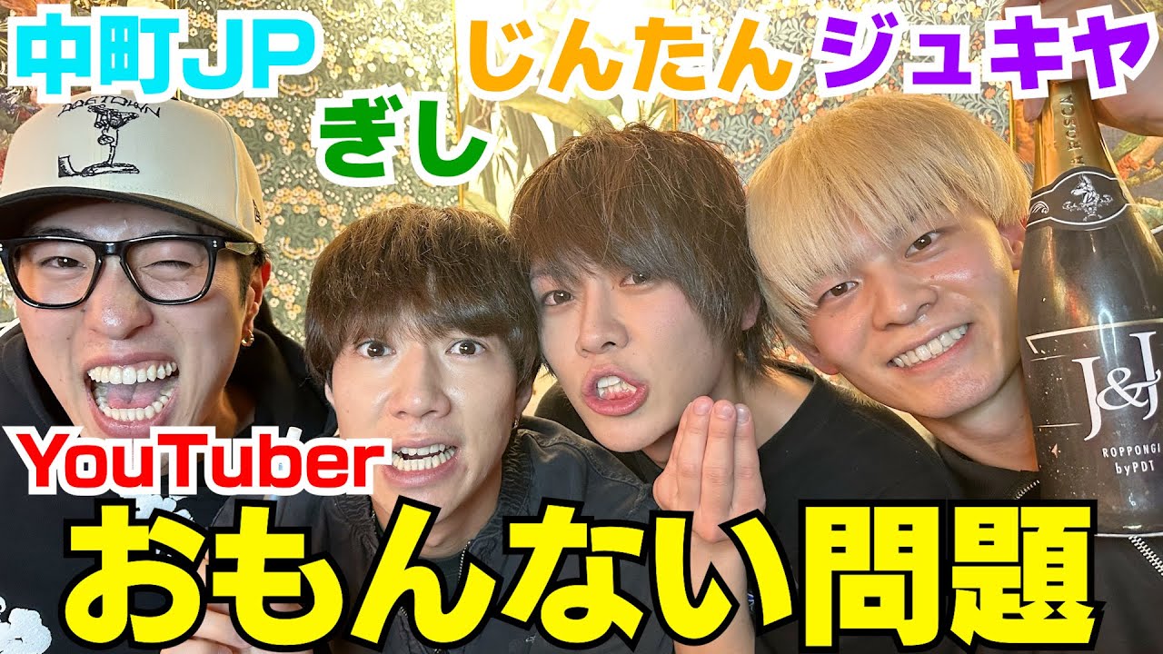 親友YouTuberと飲みながら芸能人について語ろうや‼ 親友YouTuberと飲みながら芸能人について語ろうや‼