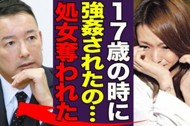 安室奈美恵が17歳の時に山本太郎から暴行され処女を奪われた真相に驚きを隠せない…！『本当に最悪だった…』れいわ新選組議員山口組のパイプを使いバーニング・周防が事件をもみ消した真相に一同驚愕…！