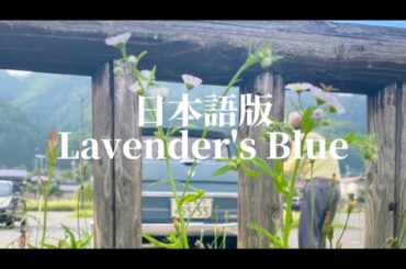 Lavender's Bull【実写版シンデレラ】日本語