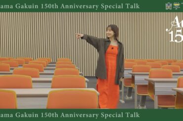 田中みな実スペシャルトーク　相模原キャンパス編