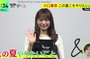 川口春奈初ニュージーランドは最高『ＤａｙＤａｙ．』2024年4月30日【HD】