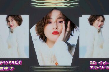 女優チャンネルだぞ,3Dスライドショー,米倉涼子,その他女優 水原希子, 深田恭子, 米倉涼子,  新垣結衣,  綾瀬はるか, 池田エライザ,中条あやみ,日本,の女優,