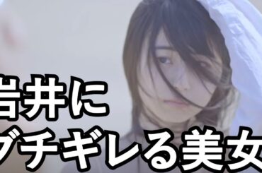 令和の虎岩井に反抗できる唯一の女性虎