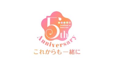 TVアニメ「五等分の花嫁」5周年記念5大プロジェクトPV