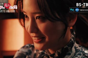 ドラマ「御社の乱れ正します！」5/7(火)6話 社内不倫を5年続ける男女　新任女性課長が注意するも… 玲の作戦は⁉[TVerで見逃し配信]