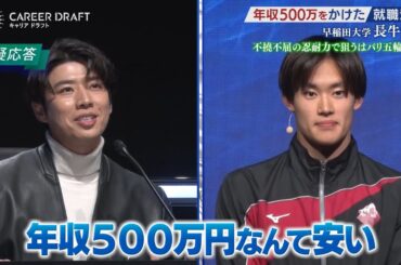 【第28回】初年度年収500万円なんて安すぎる！と言わせた早大生をはじめ、トップクラス25年卒生の自己PRを見逃すな！#東京都市大学 #宇都宮大学大学院 #早稲田大学