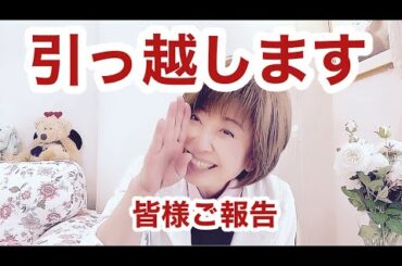 新居の審査がやっと通りました。【クーミンからご報告です】