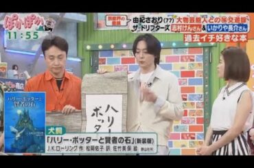 ぽかぽか  2024年4月26日【デビュー55周年！大物歌手・由紀さおり生トーク＆自宅に眠るお宝鑑定】