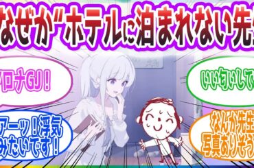 【ノア編】先生「なんでドアチェーンを掛けてるの...?」“なぜか“ホテルに泊まれない先生方の反応集【ブルーアーカイブ / ブルアカ / まとめ】