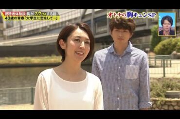 【スカッとジャパン】40歳の青春 「大学生に恋をして・・・」Vol.10