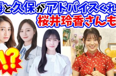 阪口珠美、写真集を撮る時に桜井玲香や梅や久保にアドバイスを貰ったり参考にした話【文字起こし】乃木坂46