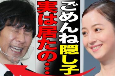 佐々木希の隠し子が発覚…渡部建に捻じ曲げらた“性癖”に言葉を失う…「天使の恋」でも有名な女優の“逮捕間近”の真相に驚きを隠せない…