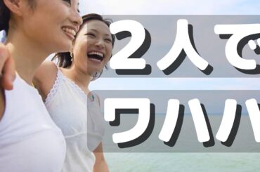 乃木ラフ❢ ～渡辺みり愛×北野日奈子 仲良し編～🧍🏻‍♀️🤝🏻🧍🏻‍♀️【Like a tickle (kusuguri)】