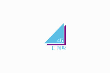 清水 理央公式ブログ | 日向坂46公式サイト