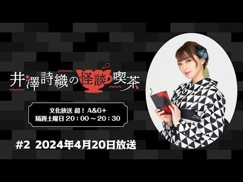 Izawa Shiori’s Kaidan Kissa #2