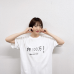 花澤香菜、フォロワー100万人記念Tシャツを着る