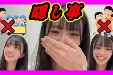 【告白】隠し事をしてました。お題が『自慢できること』だったので話します。 2024年03月19日 【 桜田彩叶/NMB/SR】