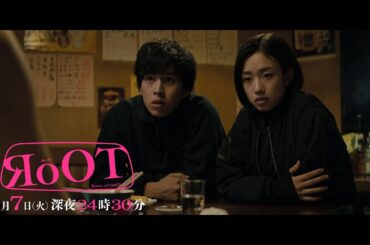 【予告】RoOT / ルート　第6話