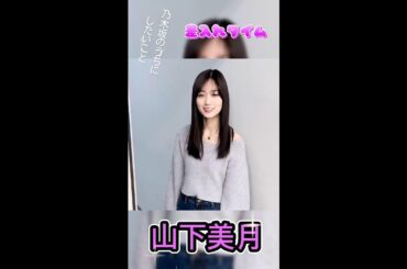 特別企画✨　#乃木坂46のうちにしたいこと久々にこちらの動画をお届け🌙「メンバーのみんなに差し入れをする」取りに来てくれたのは…？🥐#乃木坂46 #shorts
