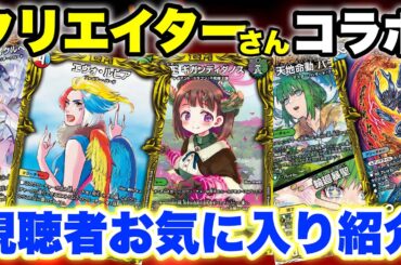豪華すぎるコラボの中からお気に入りカードはこれだった、、！！ #デュエマ #duelmasters #カードゲーム