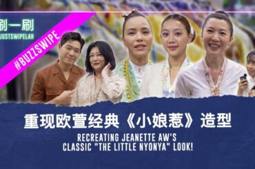Preview of Zoe Tay, Chen Li Ping & Jeanette Aw's looks in "Emerald Hill" #justswipelah